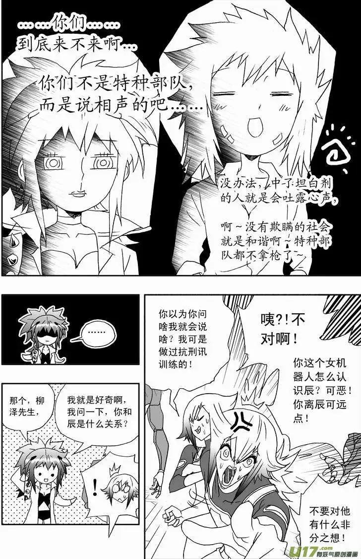 🍘我，女机器人 2部133 击杀神之子 第6页