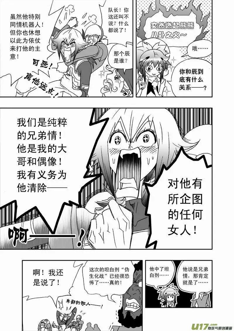 🍘我，女机器人 2部133 击杀神之子 第7页