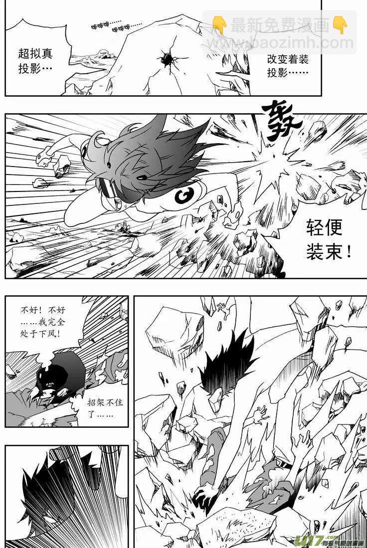 🍘我，女机器人 2部135 终极生物“机体” 第10页