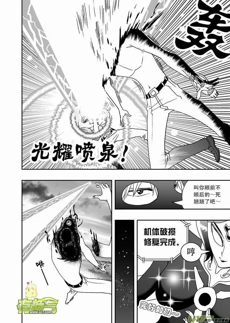 🍘我，女机器人 2部135 终极生物“机体” 第14页