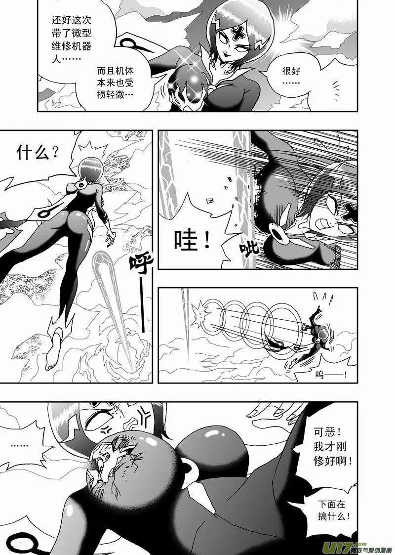 🍘我，女机器人 2部135 终极生物“机体” 第15页