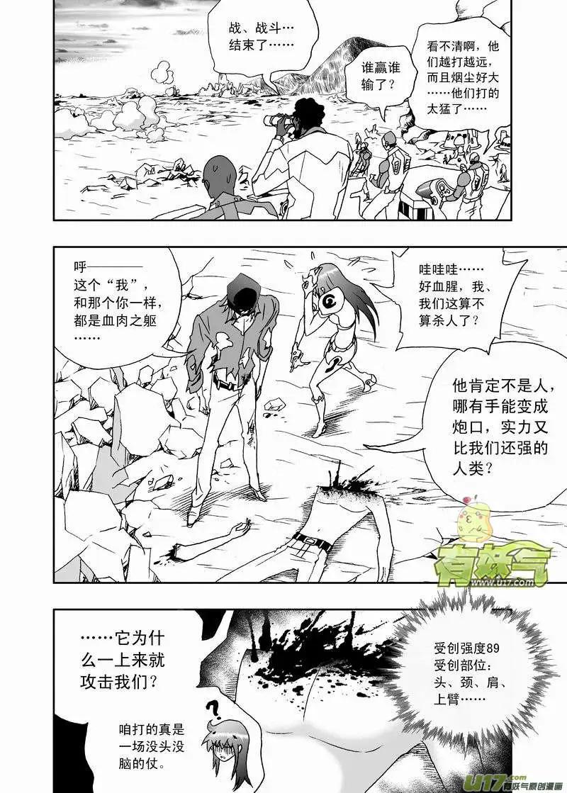 🍘我，女机器人 2部135 终极生物“机体” 第16页