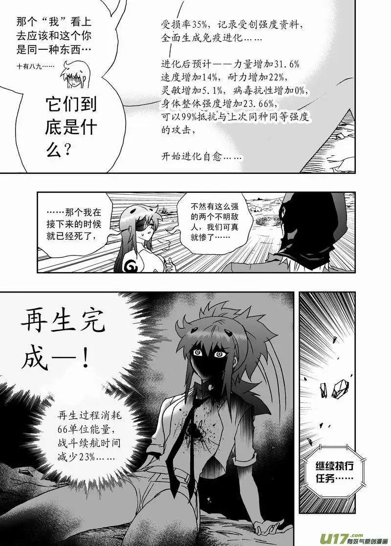🍘我，女机器人 2部135 终极生物“机体” 第17页