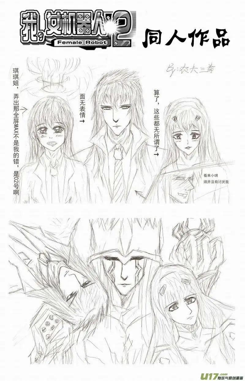🍘我，女机器人 2部135 终极生物“机体” 第19页