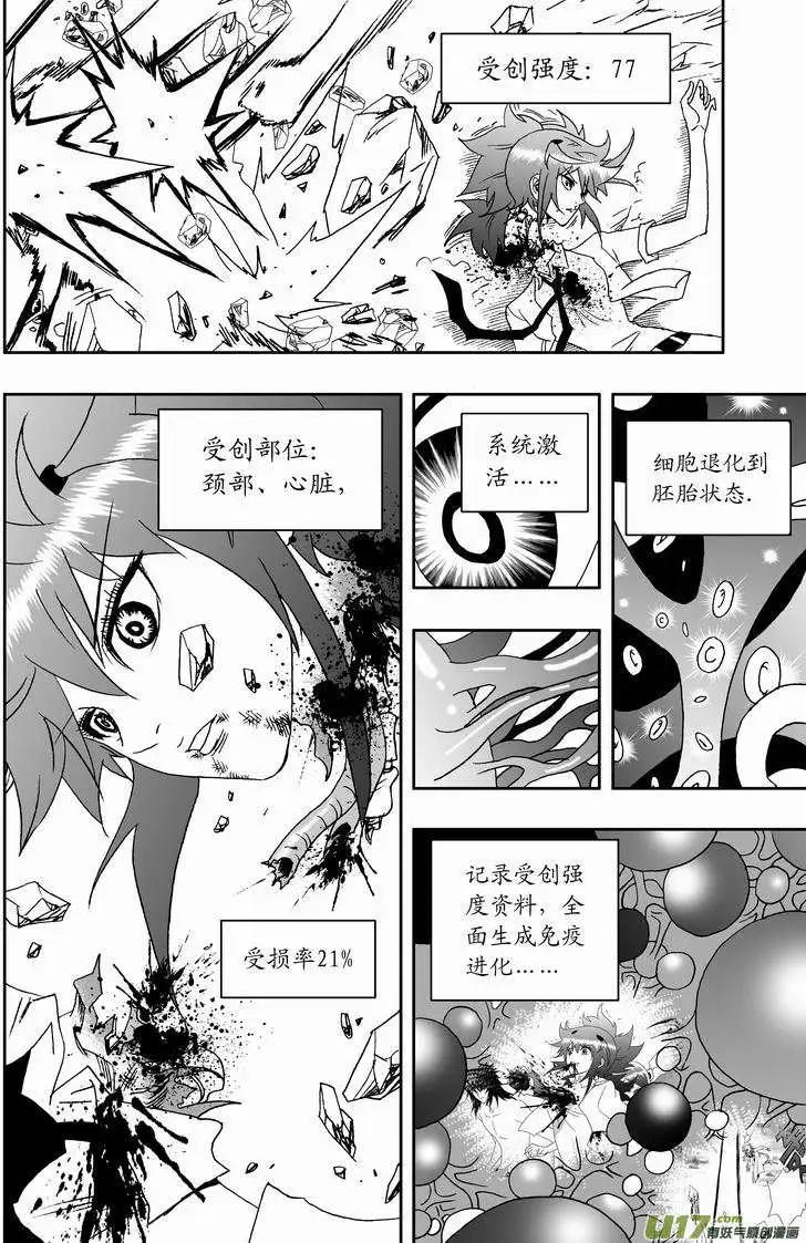 🍘我，女机器人 2部135 终极生物“机体” 第6页