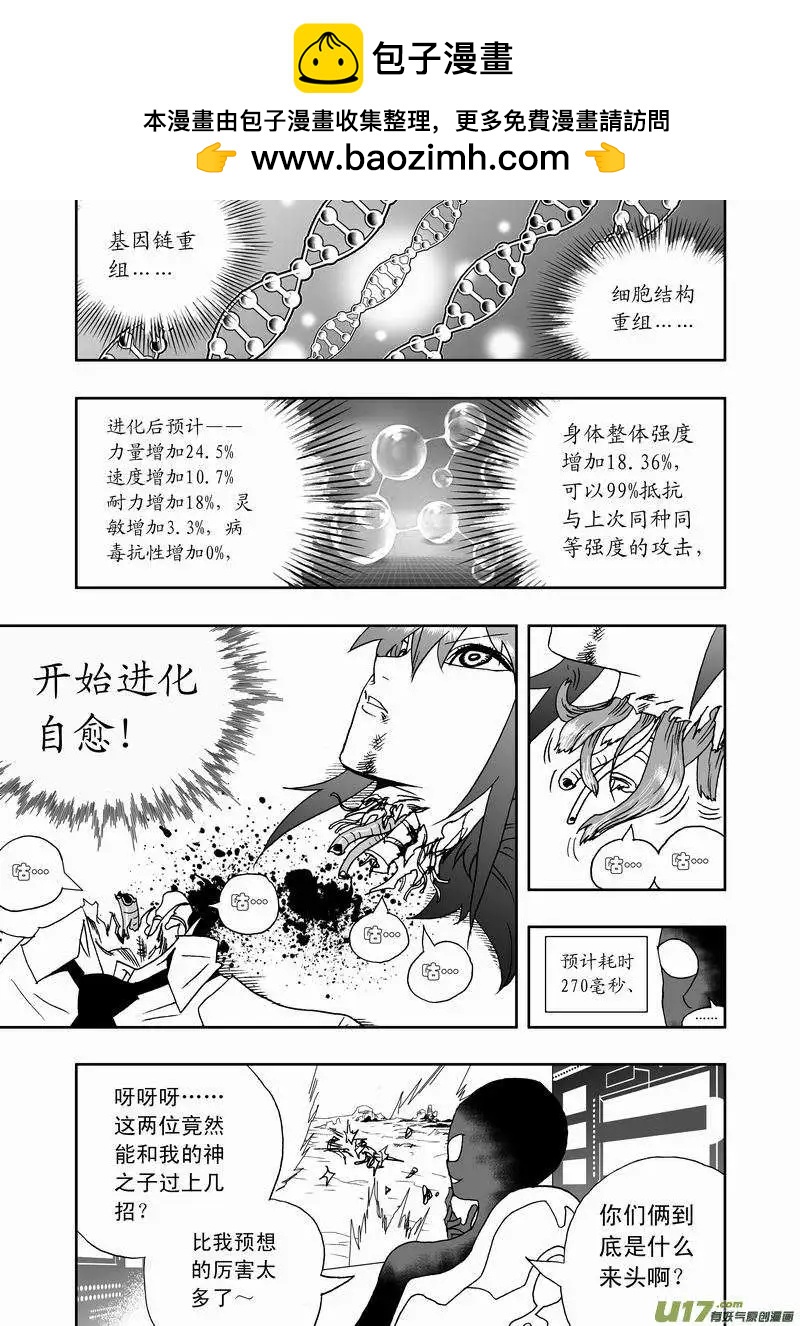 🍘我，女机器人 2部135 终极生物“机体” 第7页