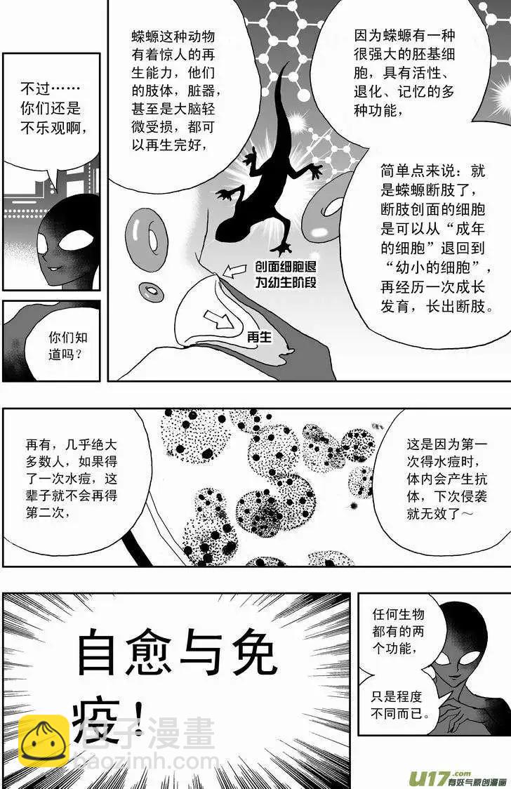🍘我，女机器人 2部135 终极生物“机体” 第8页