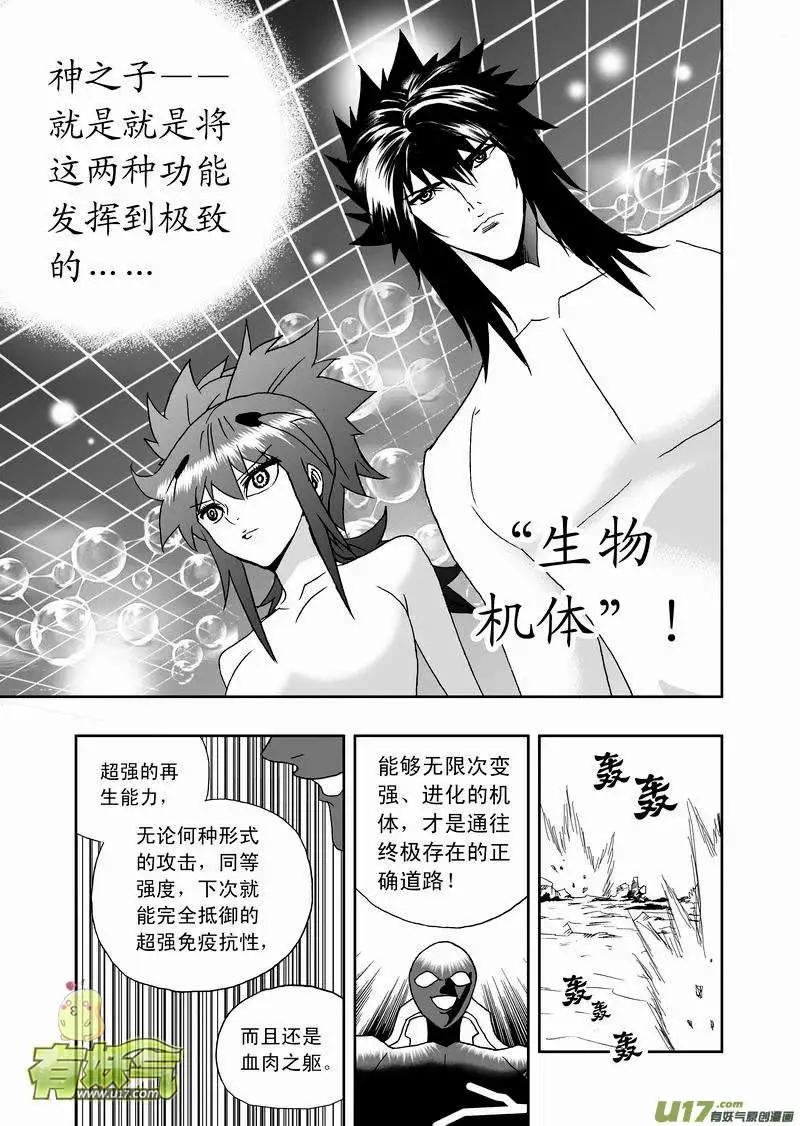 🍘我，女机器人 2部135 终极生物“机体” 第9页