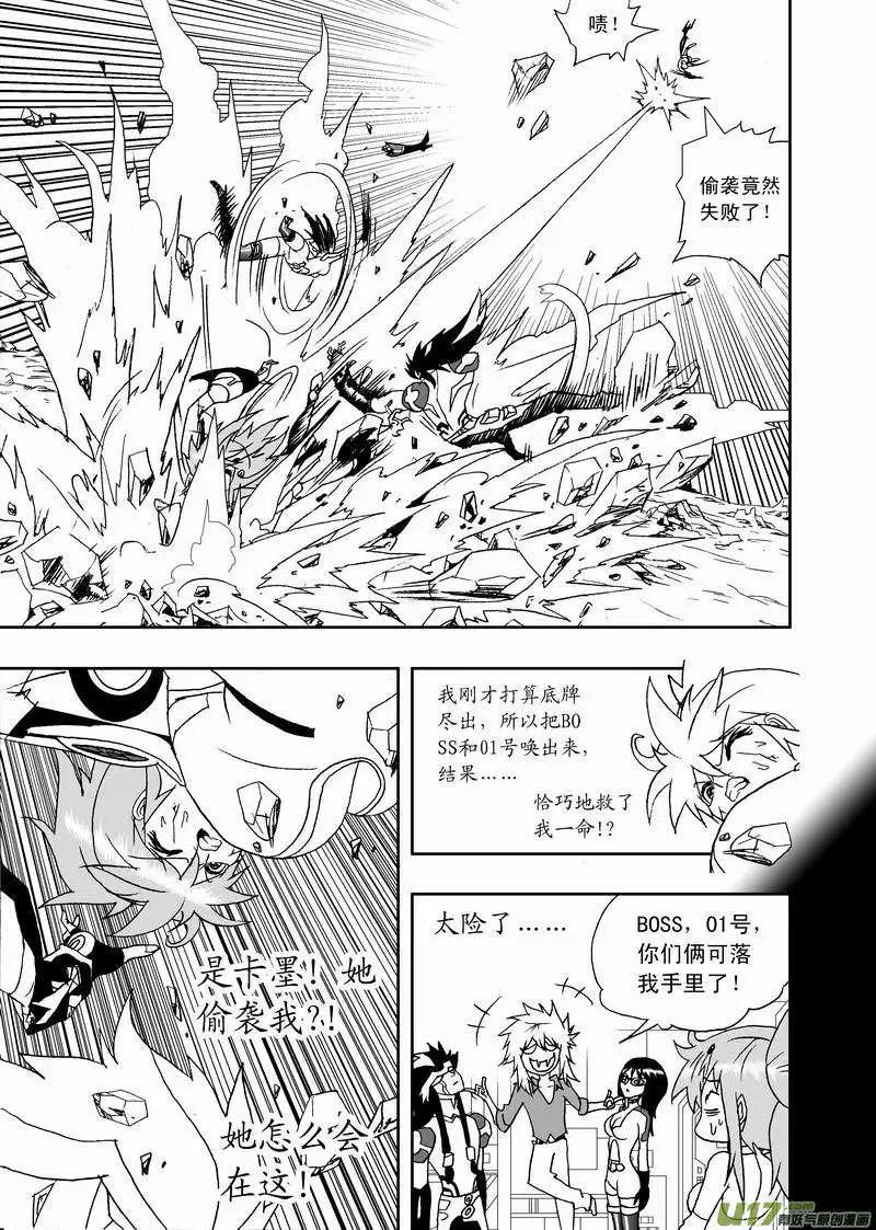 🍘我，女机器人 2部137 卡墨乱入 第11页