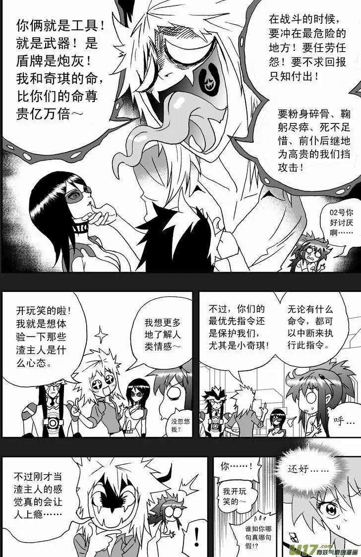 🍘我，女机器人 2部137 卡墨乱入 第12页