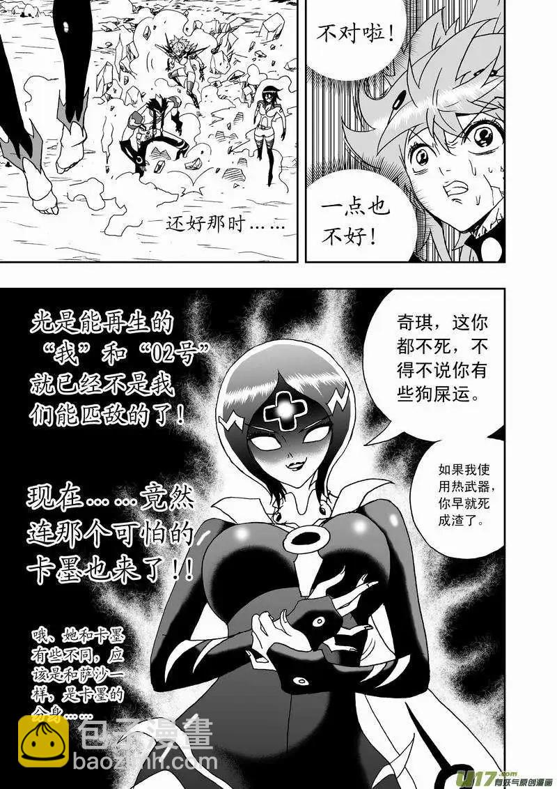 🍘我，女机器人 2部137 卡墨乱入 第13页