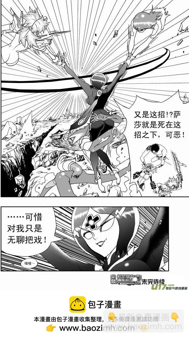🍘我，女机器人 2部137 卡墨乱入 第18页