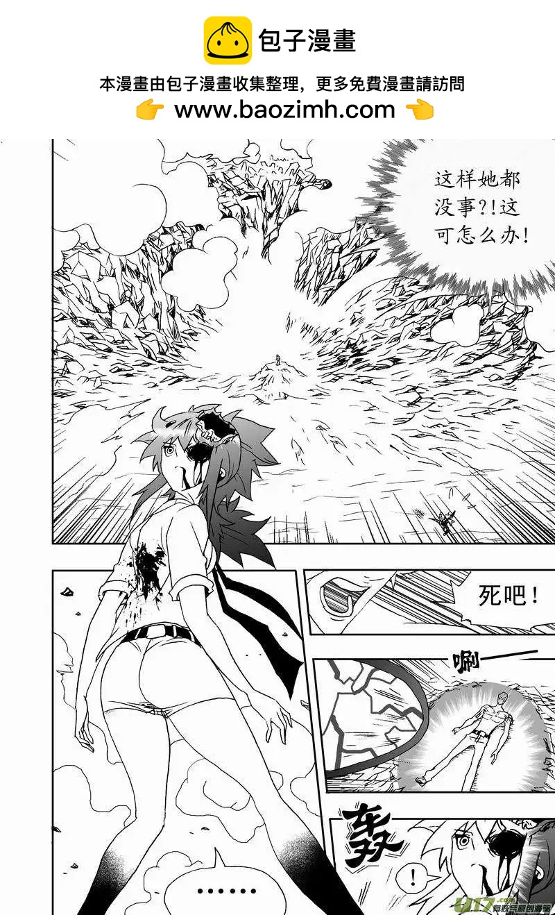 🍘我，女机器人 2部137 卡墨乱入 第2页