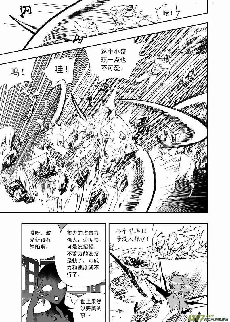 🍘我，女机器人 2部137 卡墨乱入 第7页