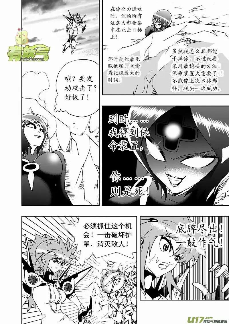 🍘我，女机器人 2部137 卡墨乱入 第8页