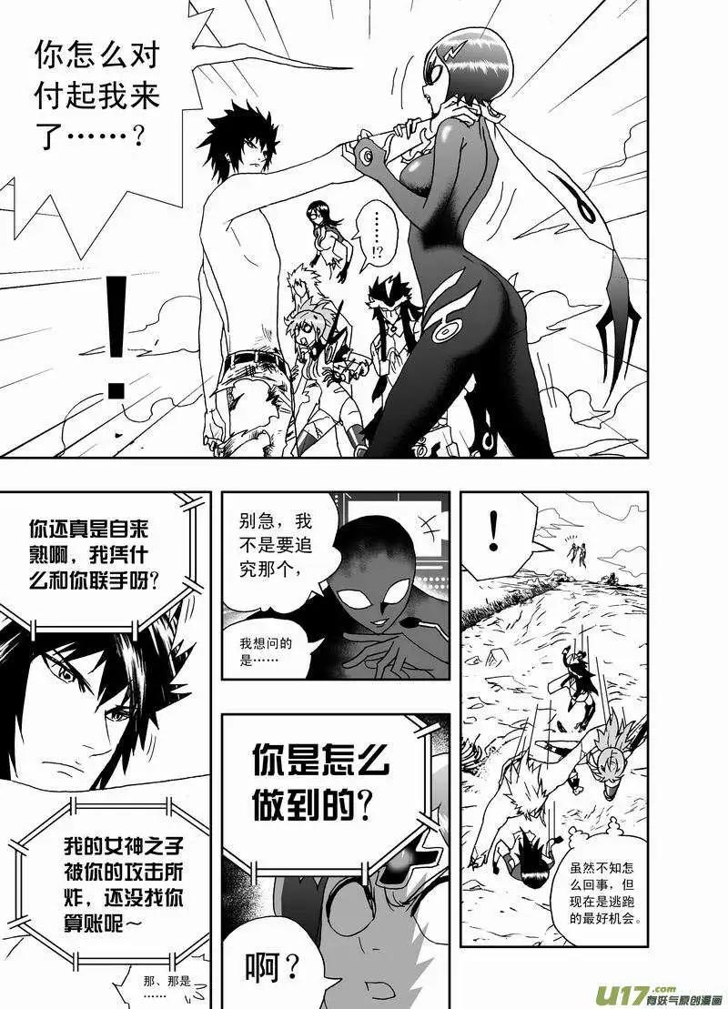 🍘我，女机器人 2部139 预见未来／触手魔 第11页