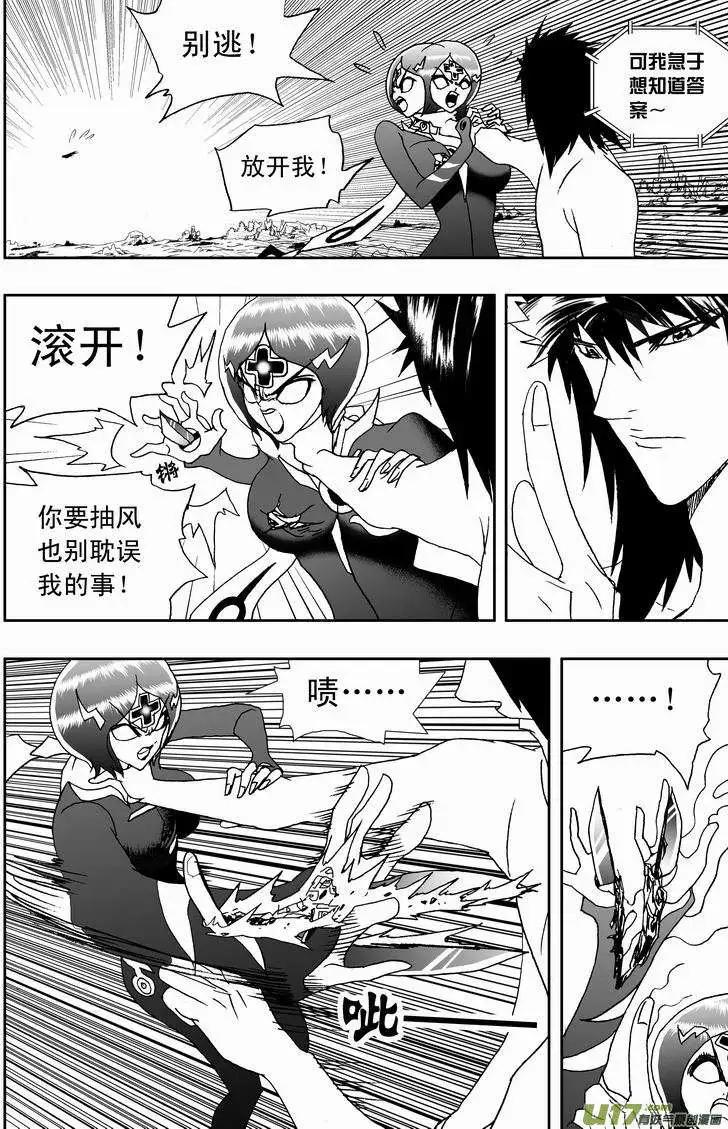 🍘我，女机器人 2部139 预见未来／触手魔 第12页