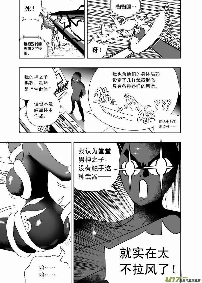 🍘我，女机器人 2部139 预见未来／触手魔 第15页