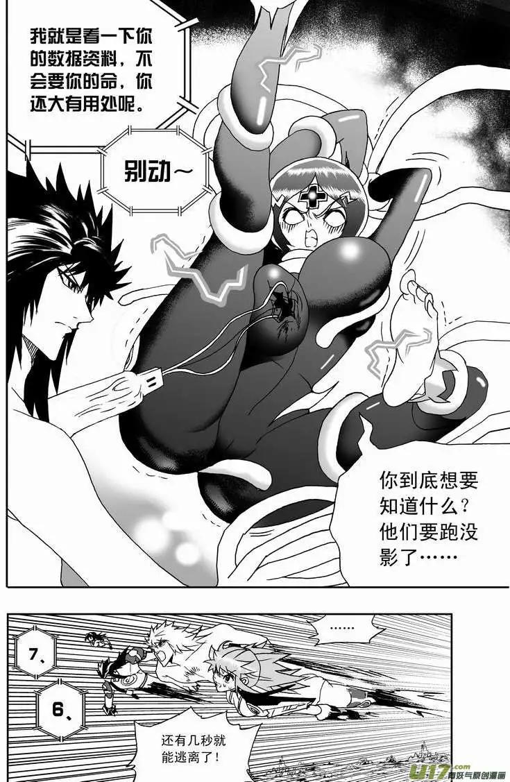 🍘我，女机器人 2部139 预见未来／触手魔 第16页