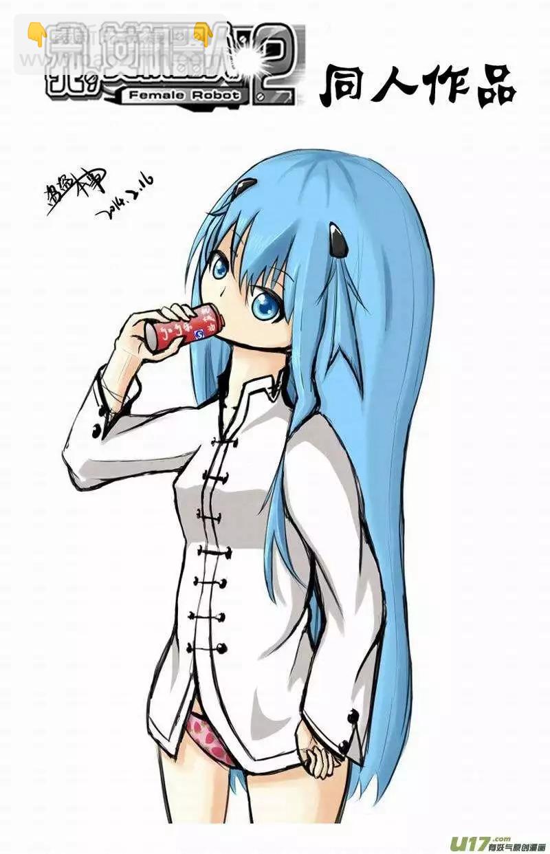 🍘我，女机器人 2部139 预见未来／触手魔 第18页