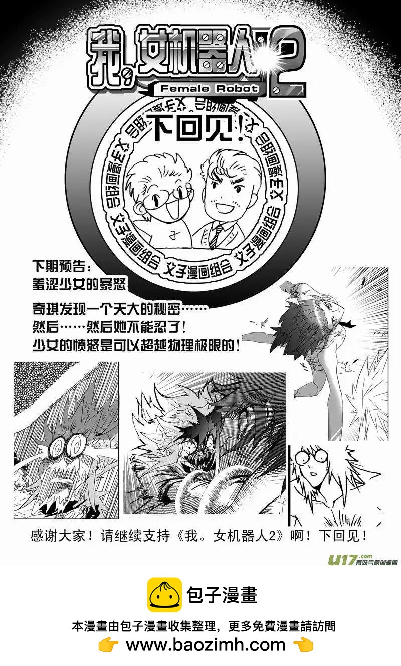 🍘我，女机器人 2部139 预见未来／触手魔 第20页