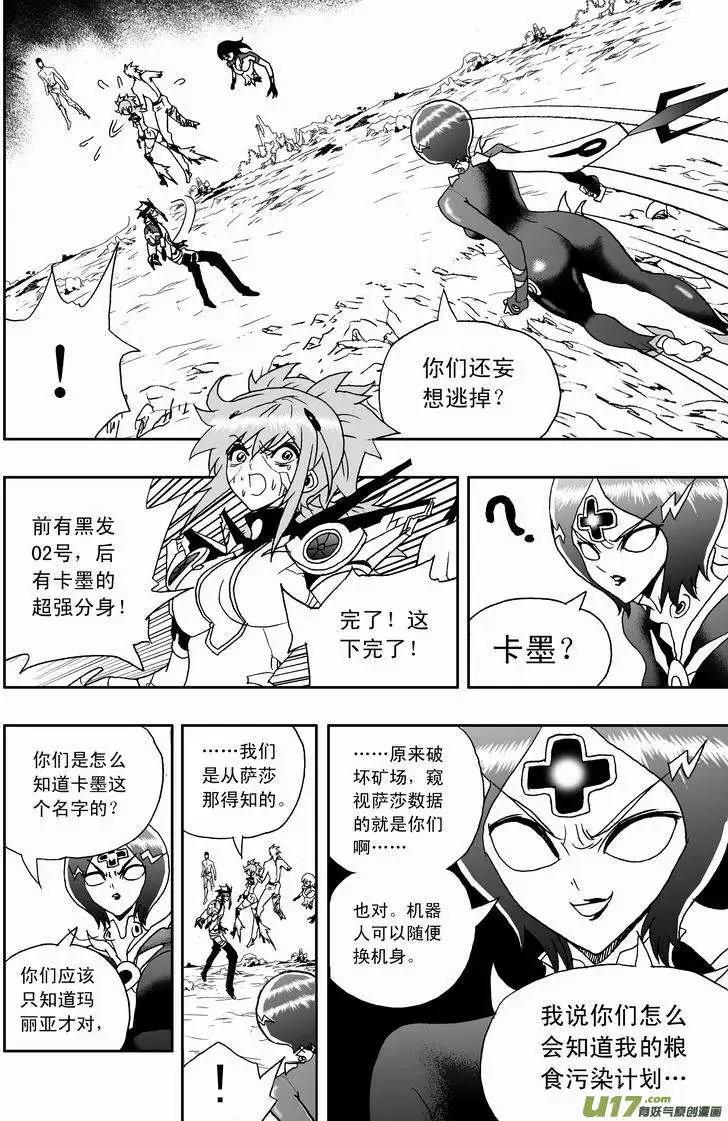 🍘我，女机器人 2部139 预见未来／触手魔 第8页