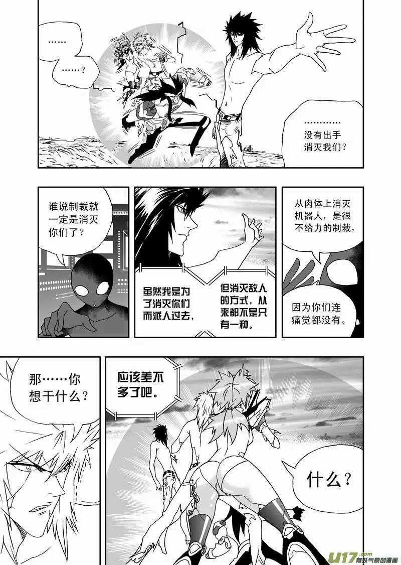 🍘我，女机器人 2部141 真正的生化 第11页
