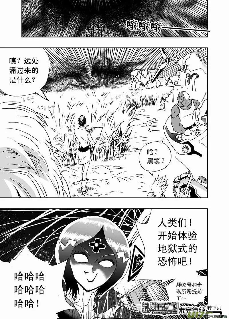 🍘我，女机器人 2部141 真正的生化 第15页