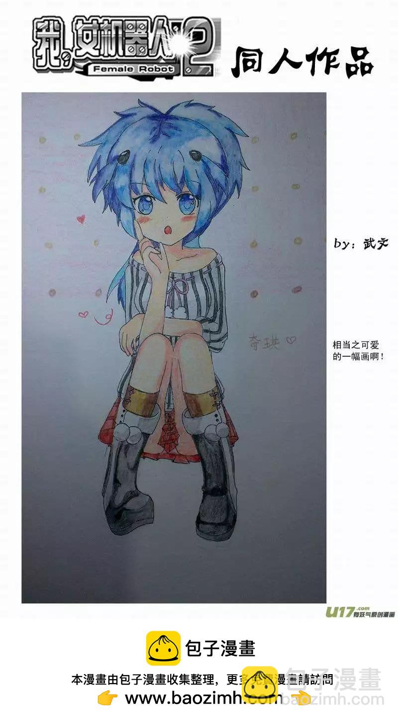 🍘我，女机器人 2部141 真正的生化 第16页