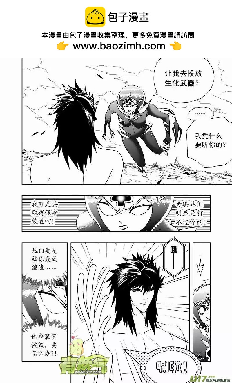 🍘我，女机器人 2部141 真正的生化 第2页