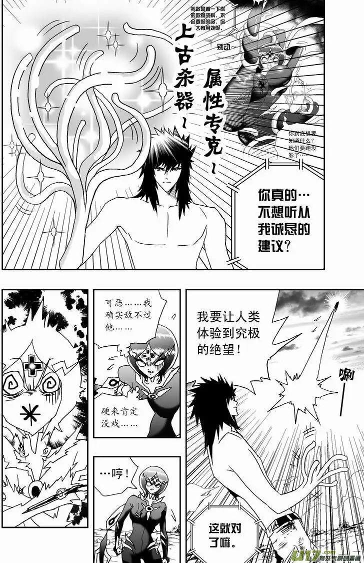 🍘我，女机器人 2部141 真正的生化 第3页