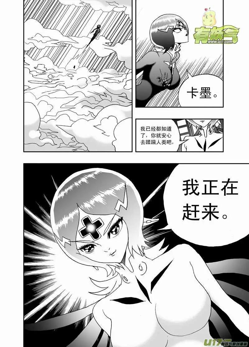🍘我，女机器人 2部141 真正的生化 第4页