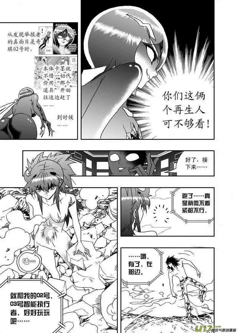 🍘我，女机器人 2部141 真正的生化 第5页