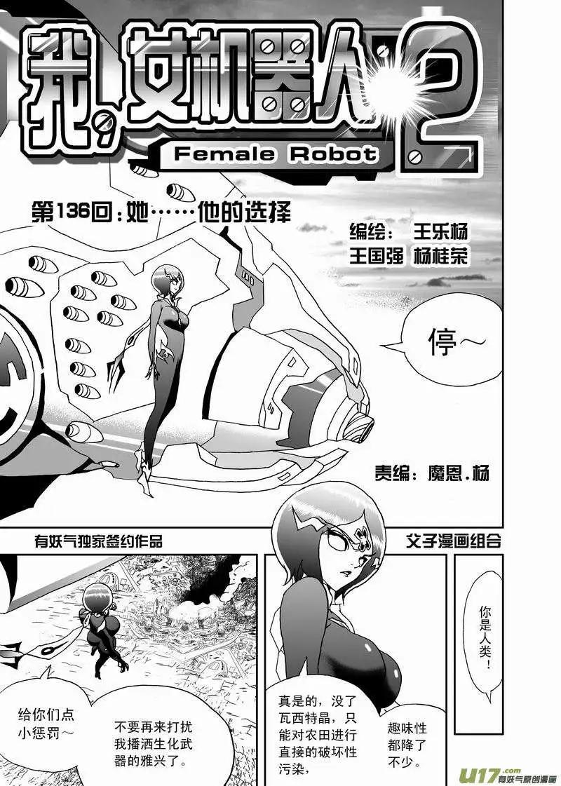 🍘我，女机器人 2部143 她……他的选择 第1页