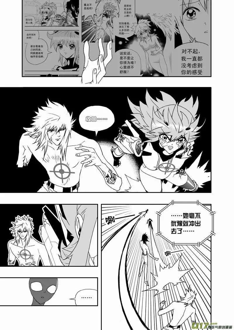 🍘我，女机器人 2部143 她……他的选择 第11页