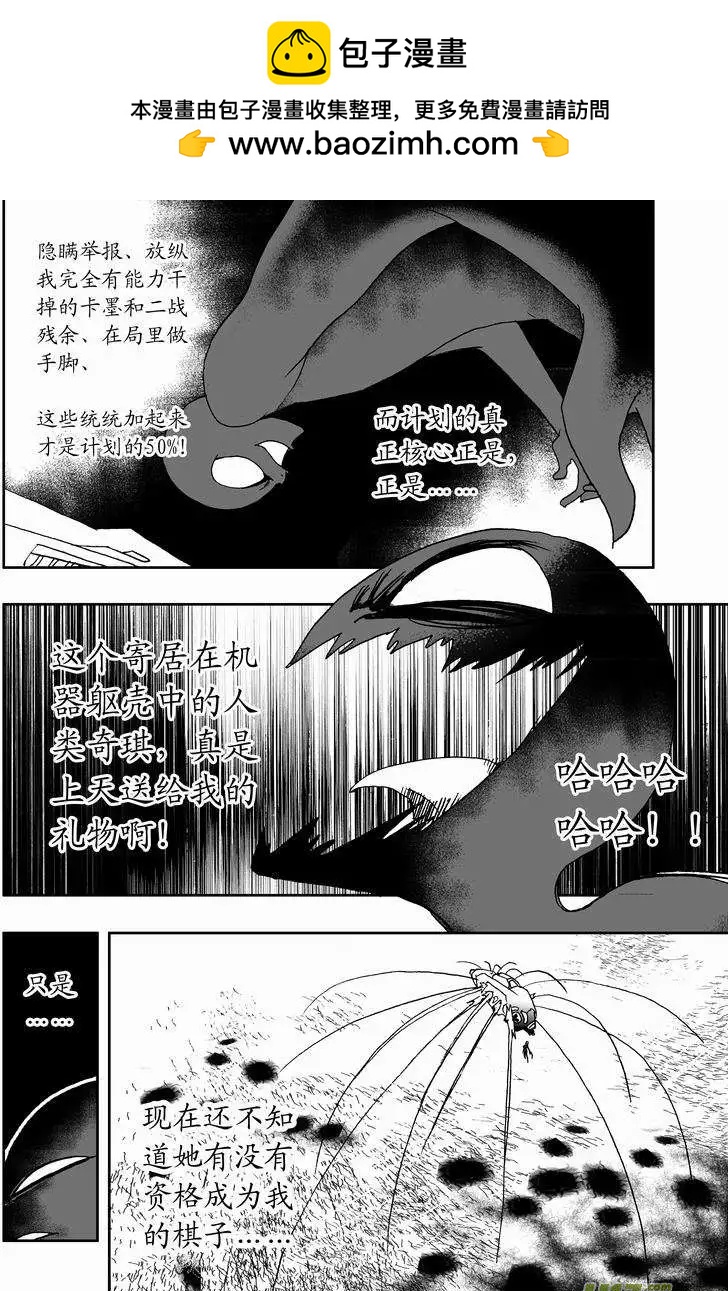 🍘我，女机器人 2部143 她……他的选择 第4页