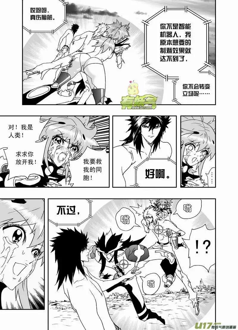 🍘我，女机器人 2部143 她……他的选择 第5页