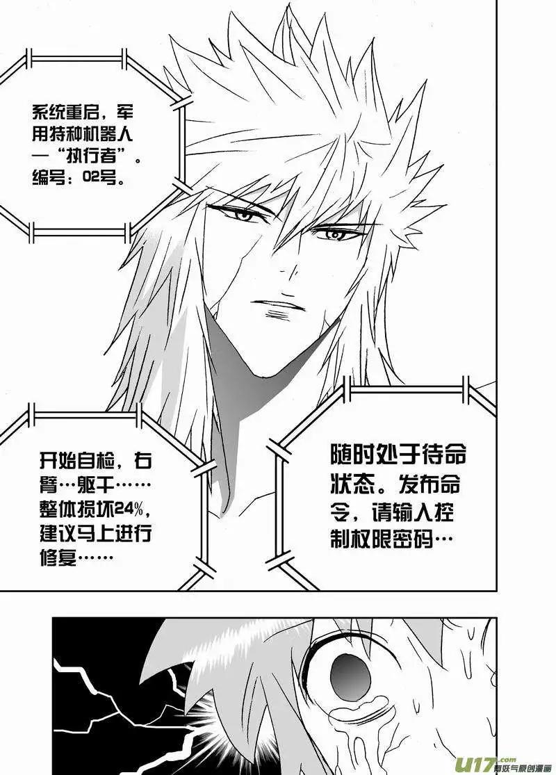 🍘我，女机器人 2部145 原始状态的02号 第10页