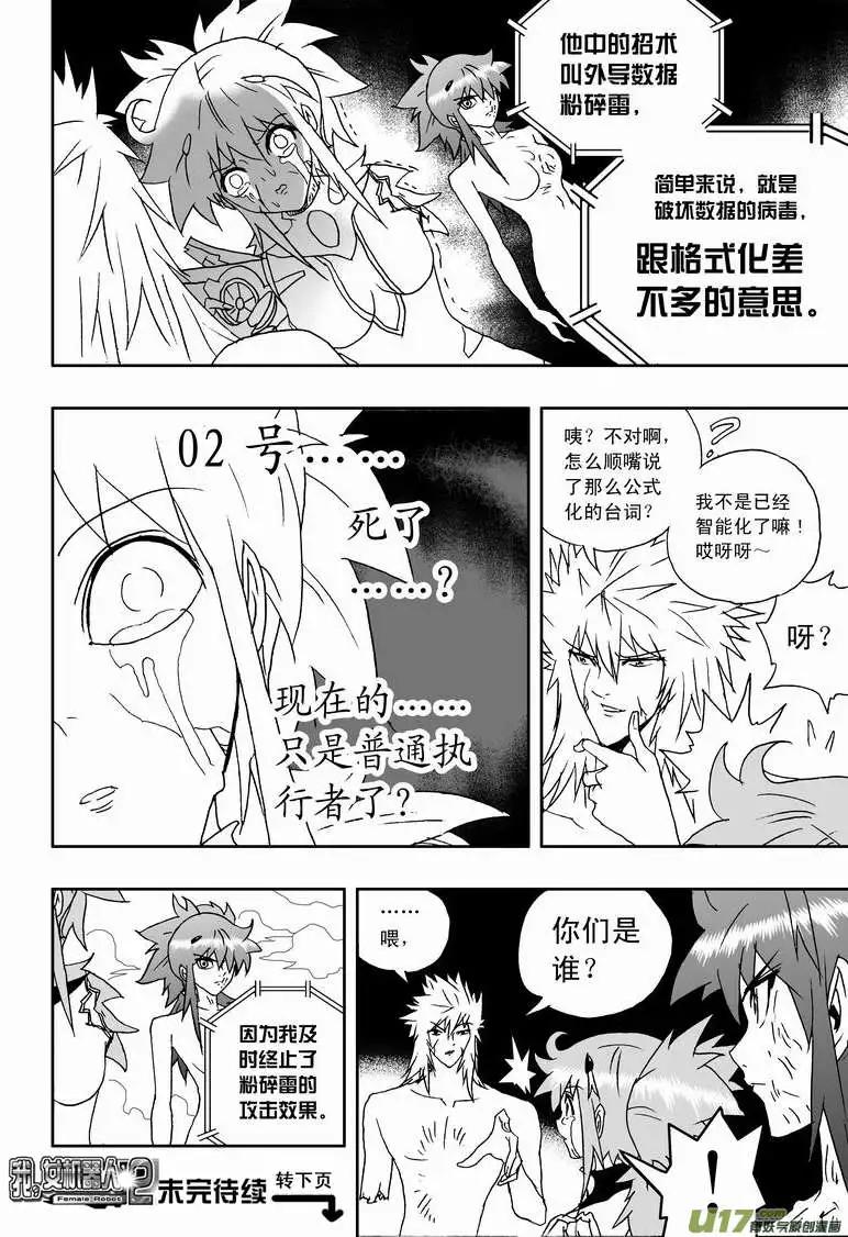 🍘我，女机器人 2部145 原始状态的02号 第11页
