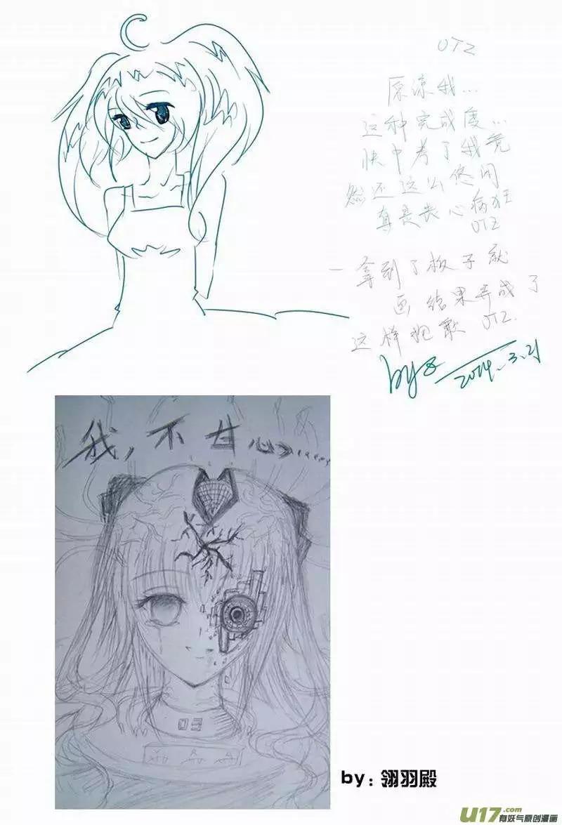 🍘我，女机器人 2部145 原始状态的02号 第13页