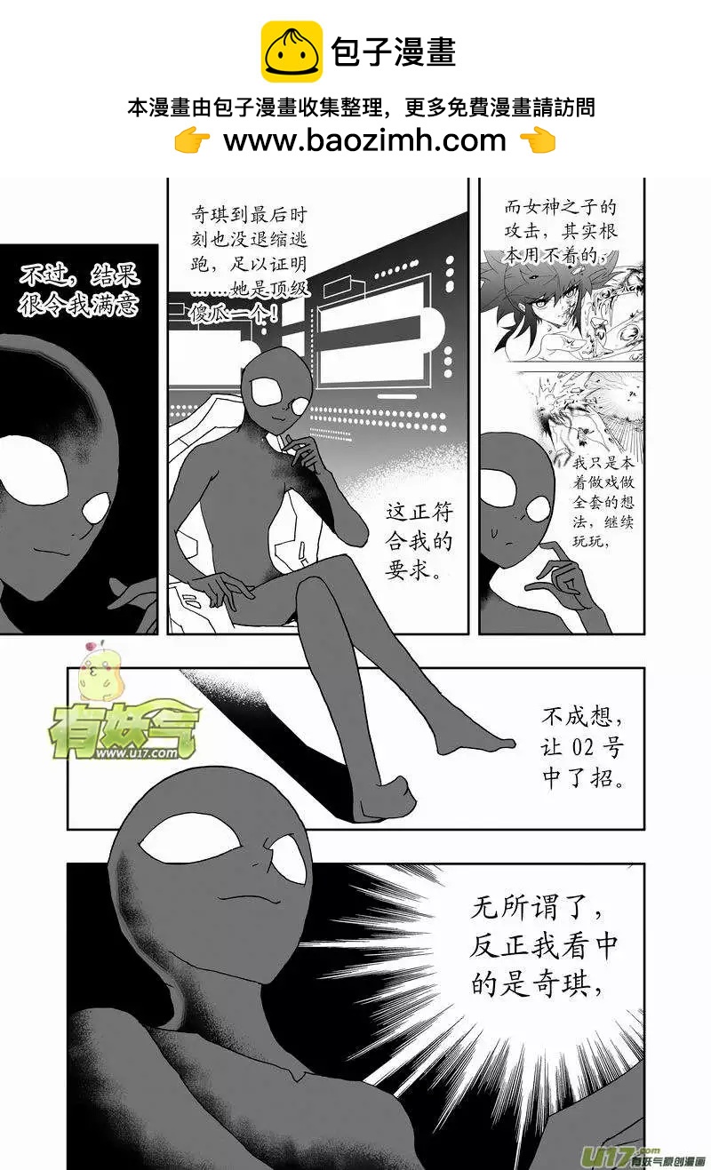 🍘我，女机器人 2部145 原始状态的02号 第2页