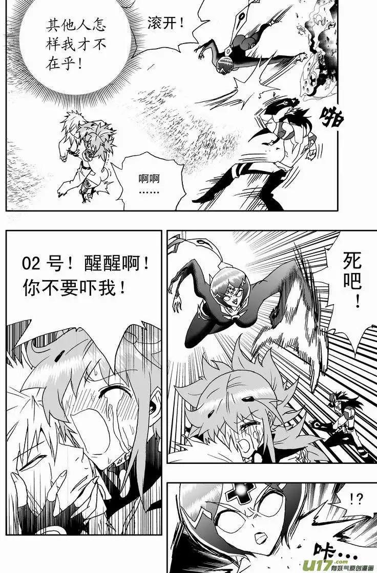 🍘我，女机器人 2部145 原始状态的02号 第3页