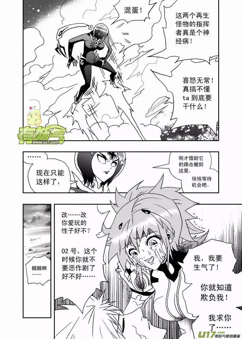 🍘我，女机器人 2部145 原始状态的02号 第5页