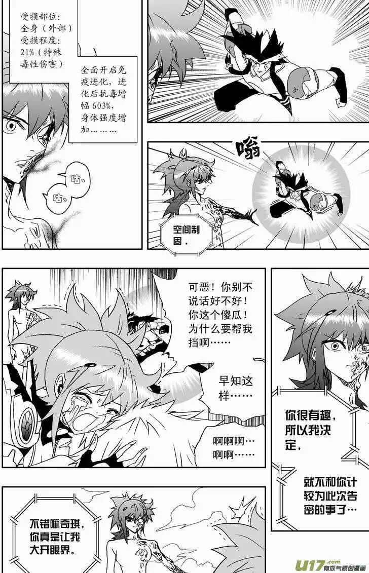 🍘我，女机器人 2部145 原始状态的02号 第6页