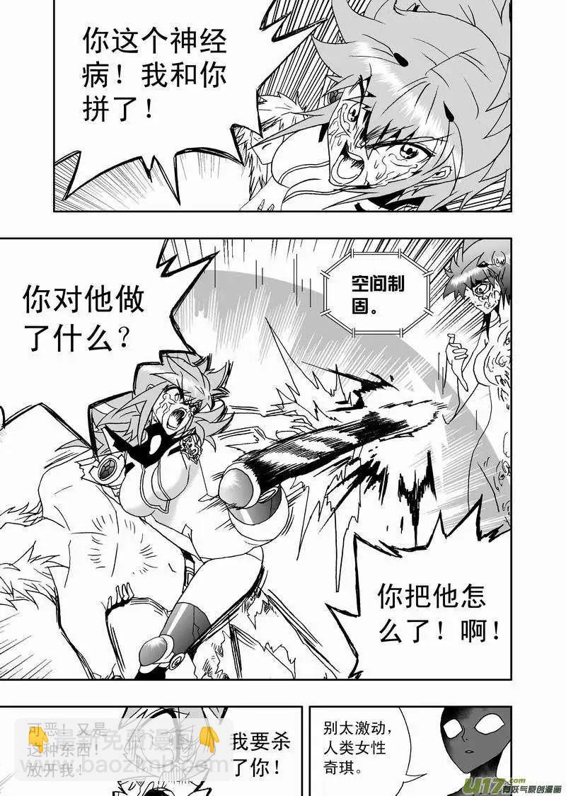 🍘我，女机器人 2部145 原始状态的02号 第7页