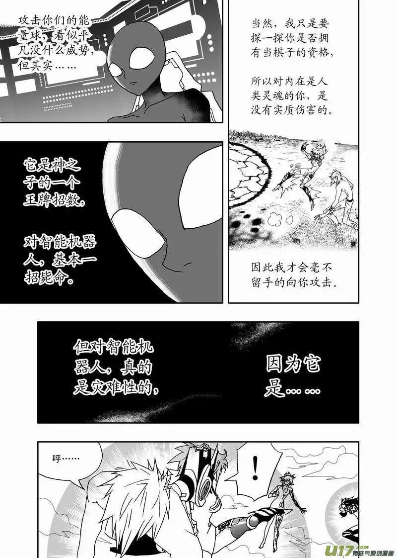 🍘我，女机器人 2部145 原始状态的02号 第8页