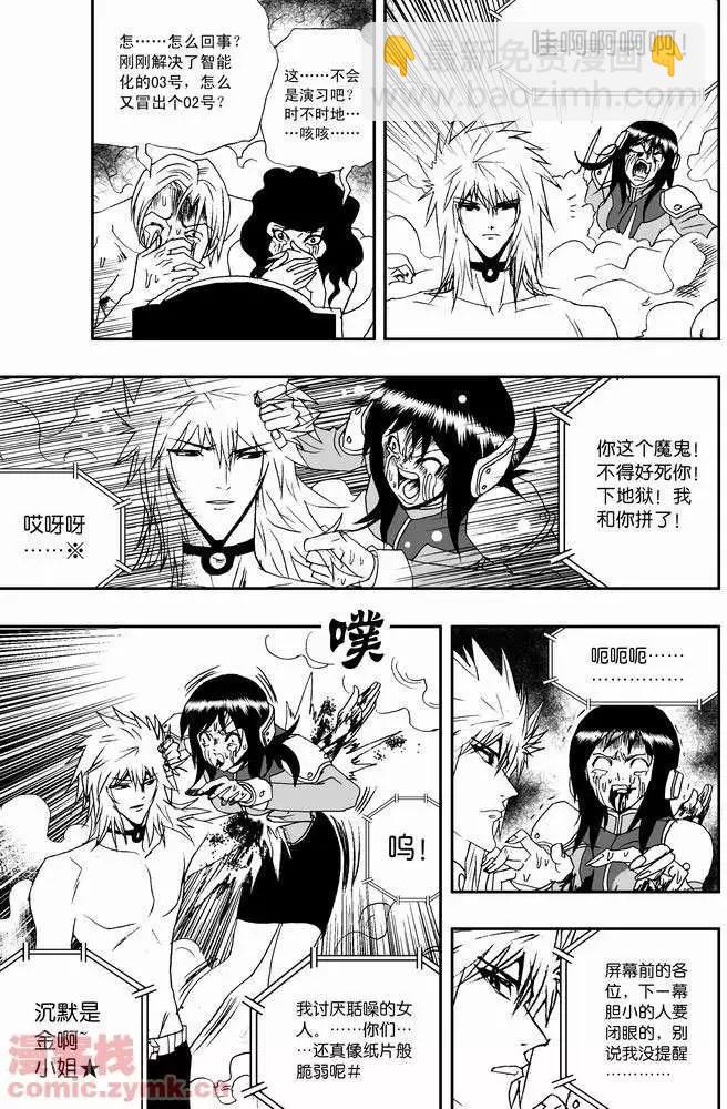 🍘我，女机器人 第19回 第10页