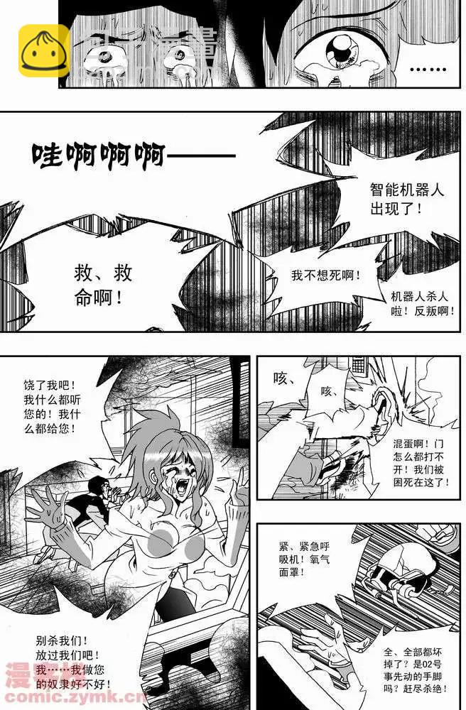 🍘我，女机器人 第19回 第12页