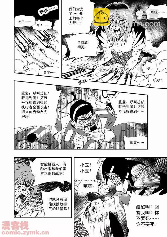 🍘我，女机器人 第19回 第13页