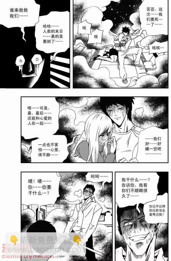 🍘我，女机器人 第19回 第14页